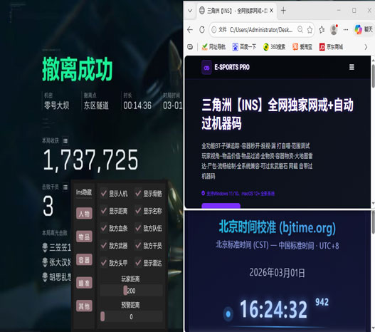 三角洲国一辅助软件效果
